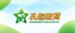 孔恒教育-长治